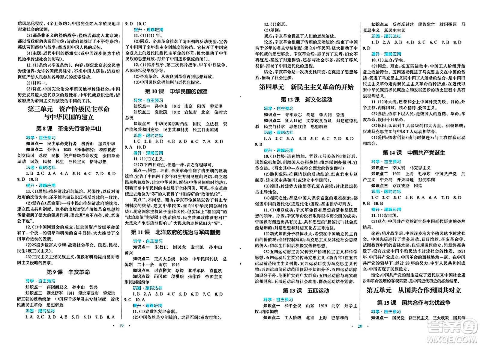 北京師范大學(xué)出版社2024年秋初中同步測控優(yōu)化設(shè)計八年級歷史上冊人教版福建專版答案