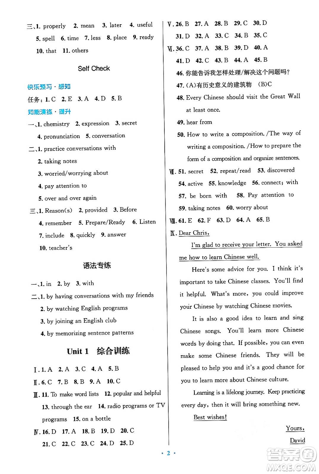 人民教育出版社2025年秋初中同步測控優(yōu)化設(shè)計(jì)九年級英語全一冊人教版答案