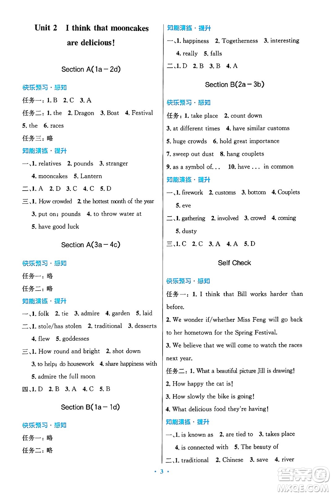 人民教育出版社2025年秋初中同步測控優(yōu)化設(shè)計(jì)九年級英語全一冊人教版答案