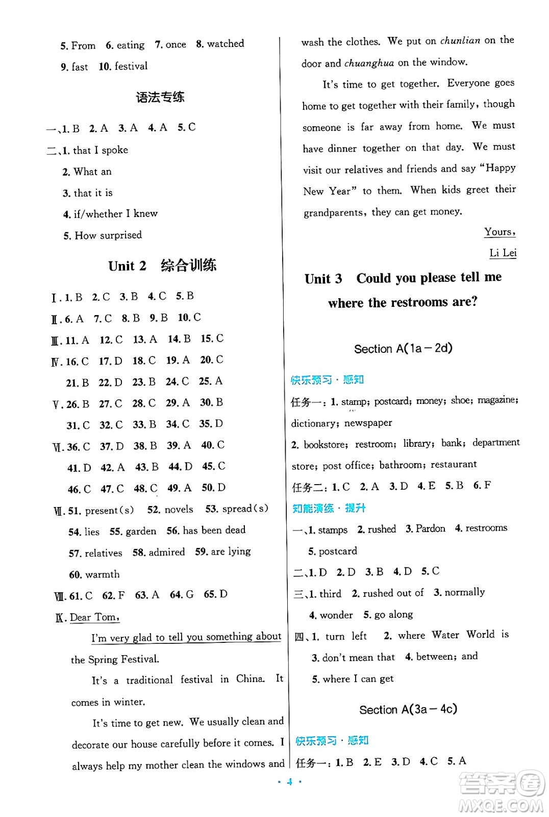 人民教育出版社2025年秋初中同步測控優(yōu)化設(shè)計(jì)九年級英語全一冊人教版答案