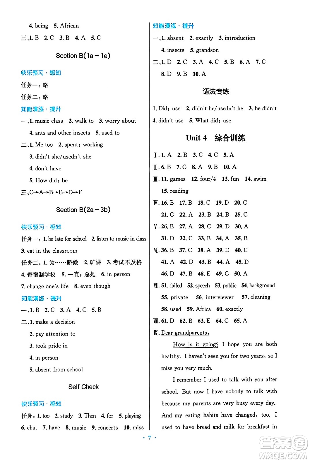 人民教育出版社2025年秋初中同步測控優(yōu)化設(shè)計(jì)九年級英語全一冊人教版答案