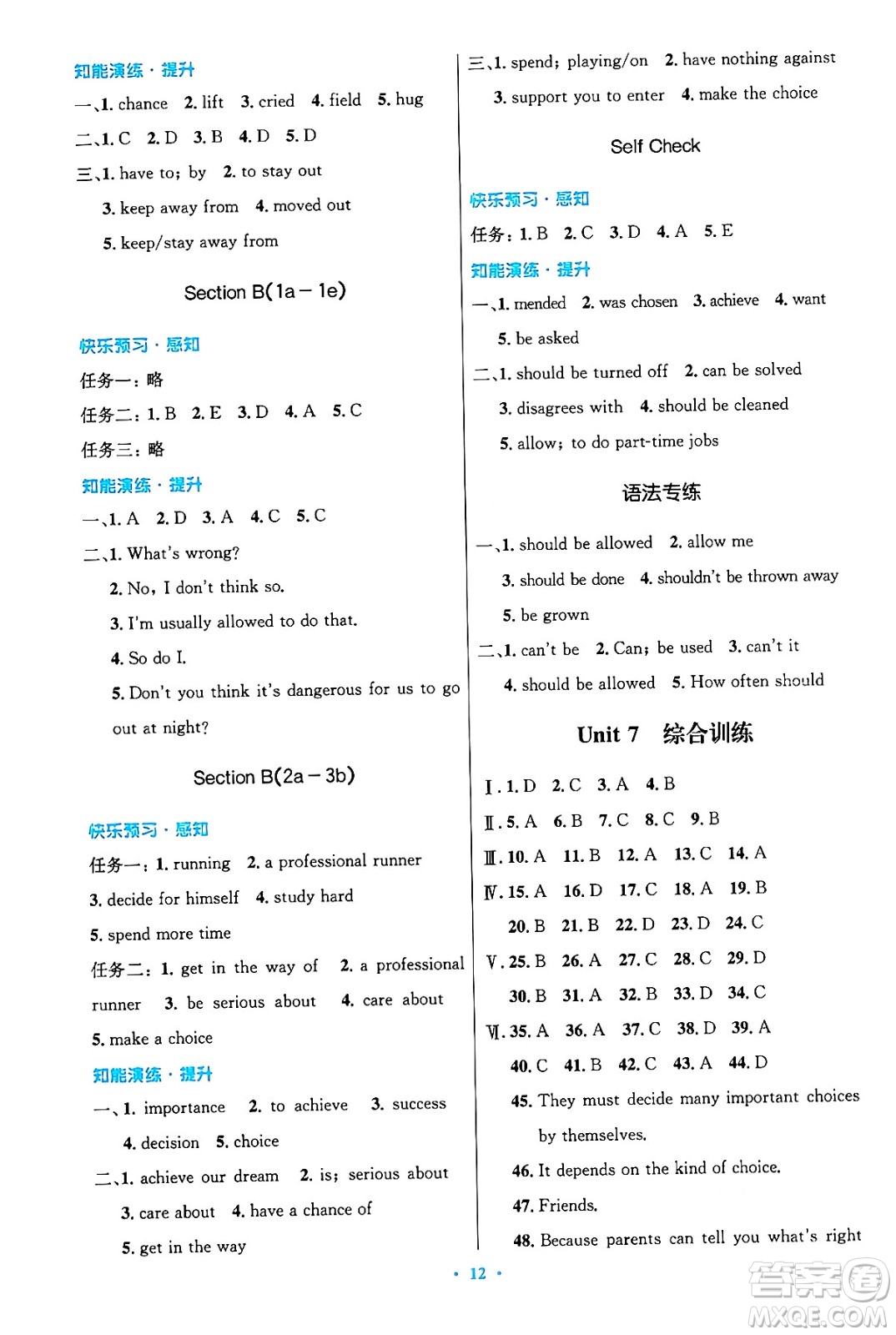 人民教育出版社2025年秋初中同步測控優(yōu)化設(shè)計(jì)九年級英語全一冊人教版答案