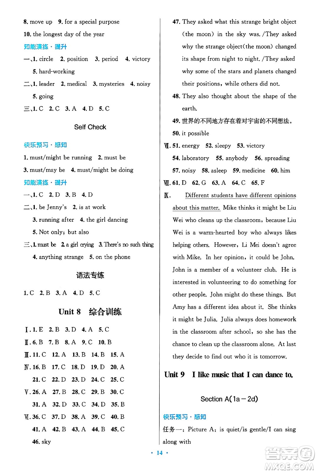 人民教育出版社2025年秋初中同步測控優(yōu)化設(shè)計(jì)九年級英語全一冊人教版答案