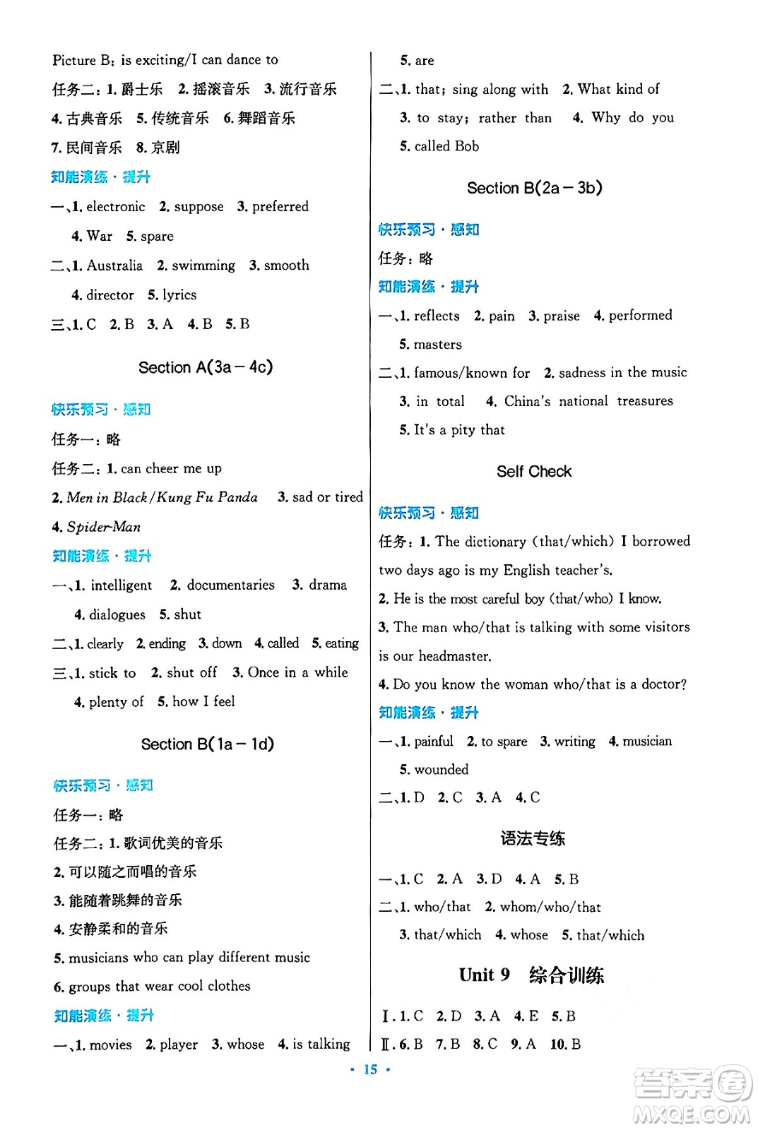 人民教育出版社2025年秋初中同步測控優(yōu)化設(shè)計(jì)九年級英語全一冊人教版答案