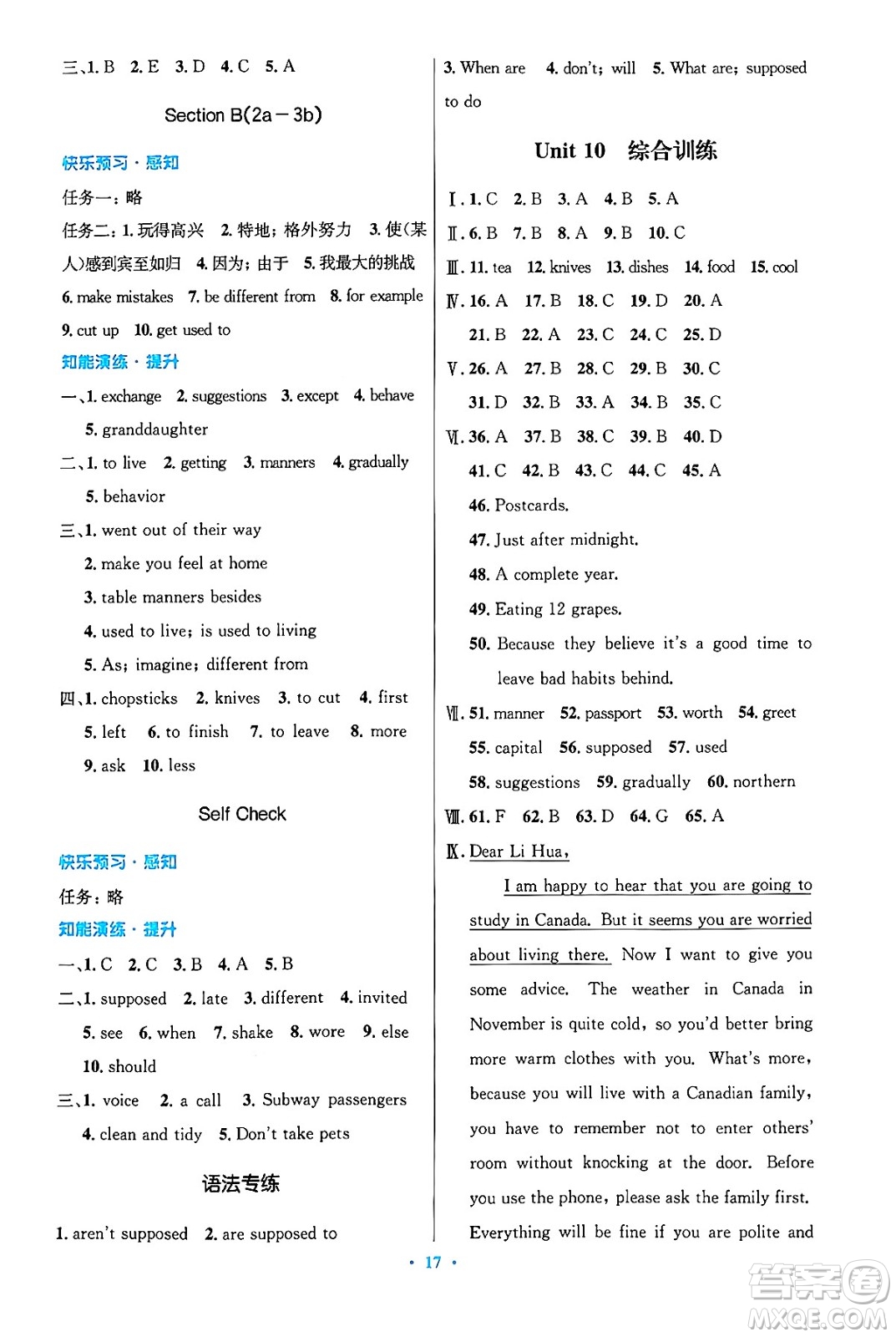 人民教育出版社2025年秋初中同步測控優(yōu)化設(shè)計(jì)九年級英語全一冊人教版答案