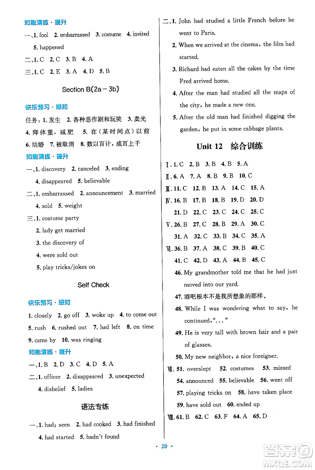 人民教育出版社2025年秋初中同步測控優(yōu)化設(shè)計(jì)九年級英語全一冊人教版答案