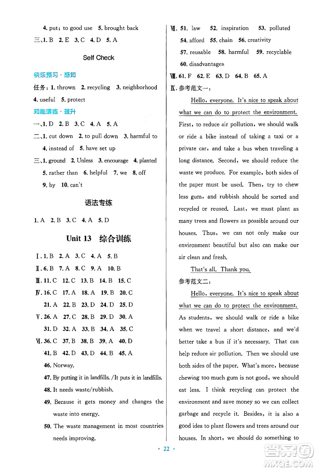 人民教育出版社2025年秋初中同步測控優(yōu)化設(shè)計(jì)九年級英語全一冊人教版答案
