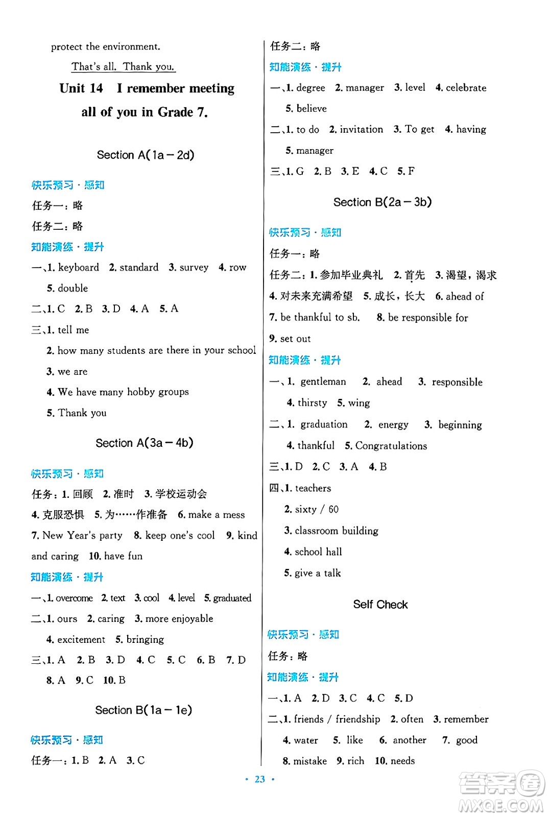 人民教育出版社2025年秋初中同步測控優(yōu)化設(shè)計(jì)九年級英語全一冊人教版答案