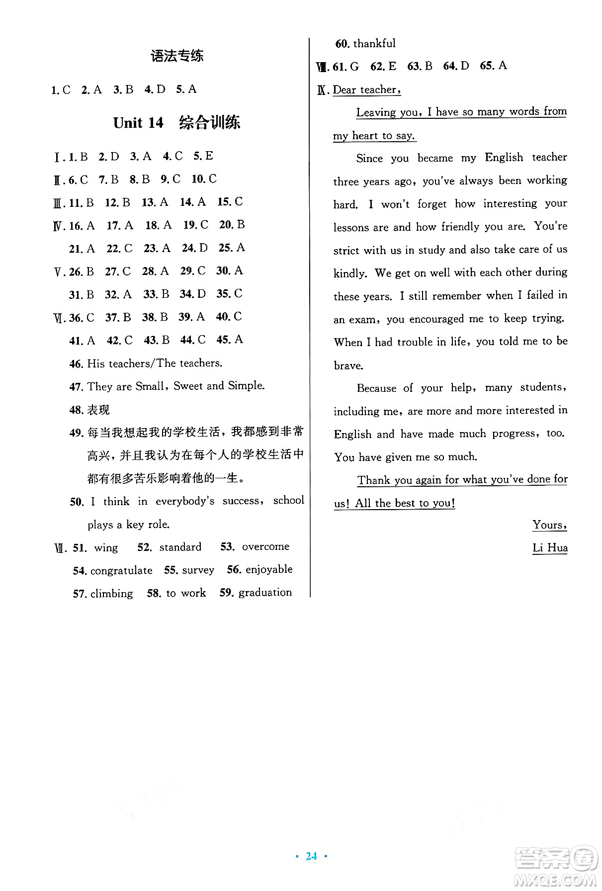 人民教育出版社2025年秋初中同步測控優(yōu)化設(shè)計(jì)九年級英語全一冊人教版答案