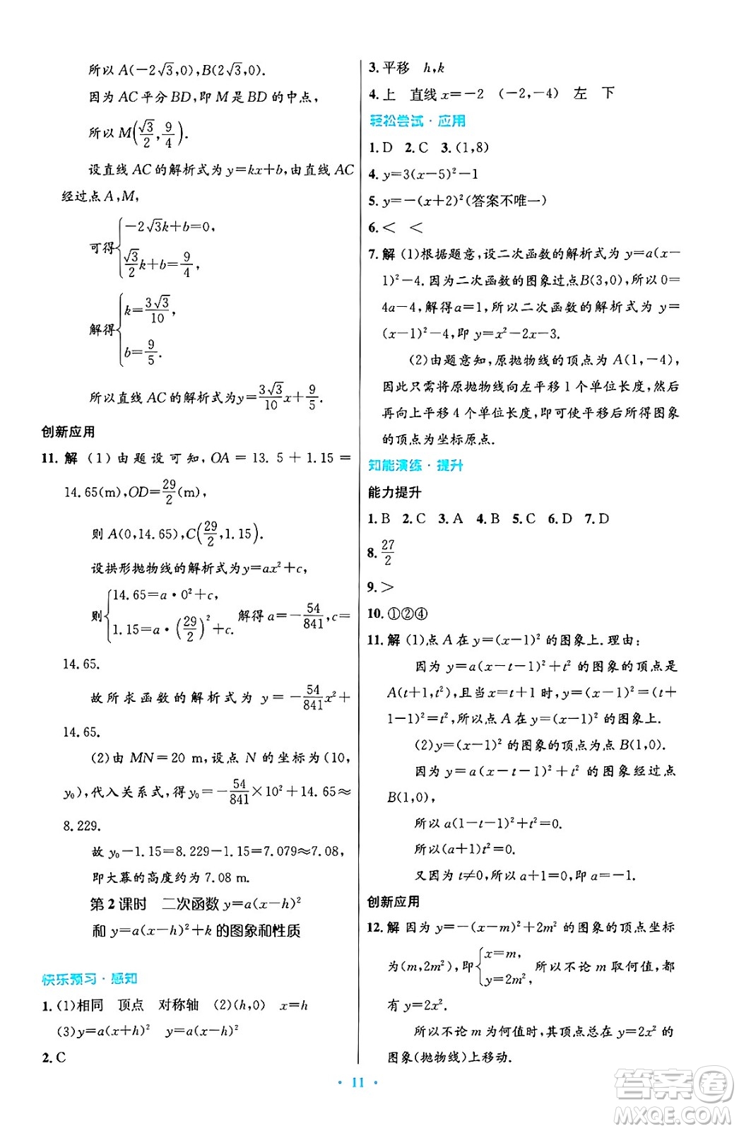 人民教育出版社2024年秋初中同步測控優(yōu)化設計九年級數學上冊人教版答案