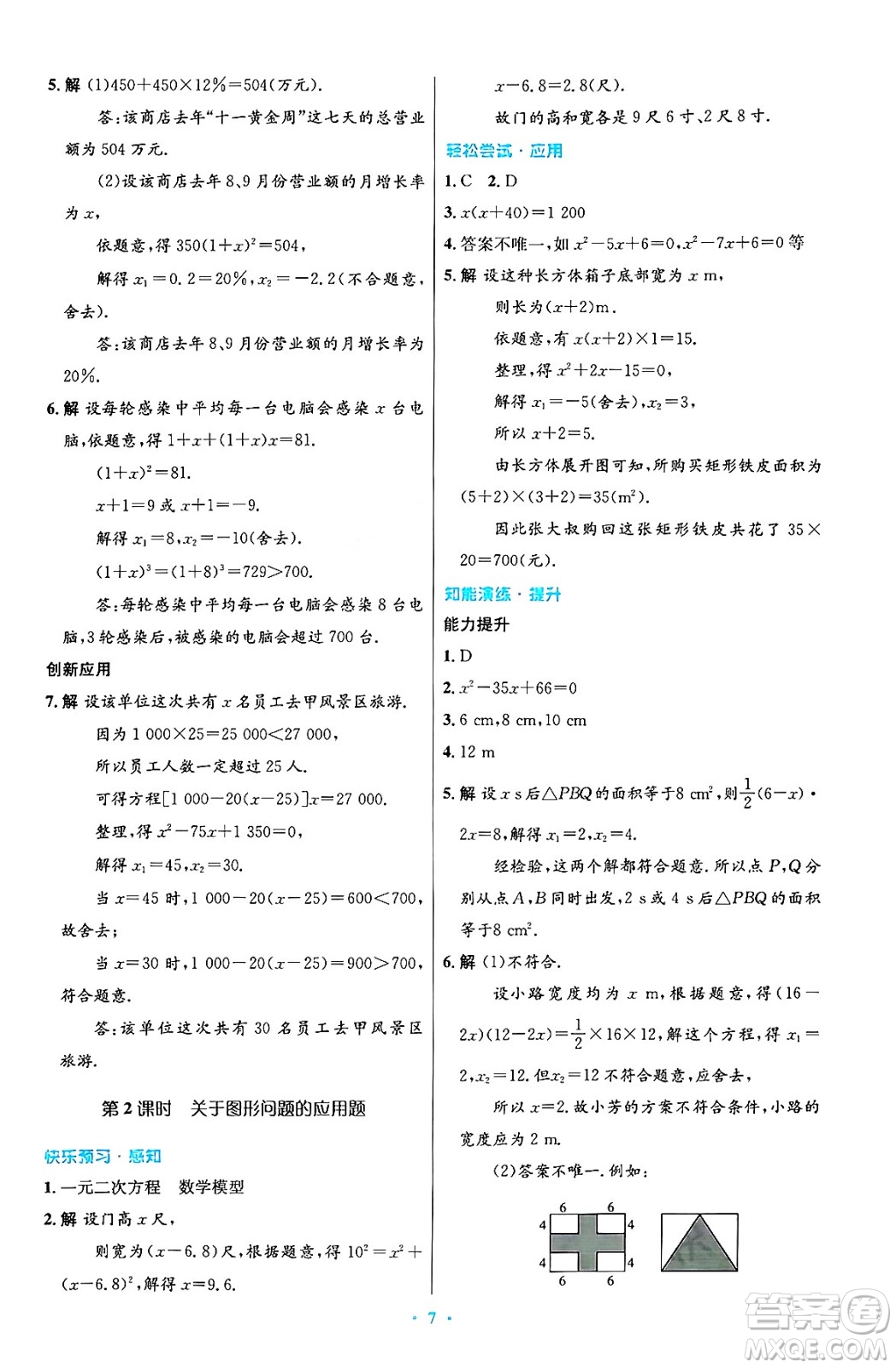 人民教育出版社2024年秋初中同步測控優(yōu)化設計九年級數學上冊人教版答案