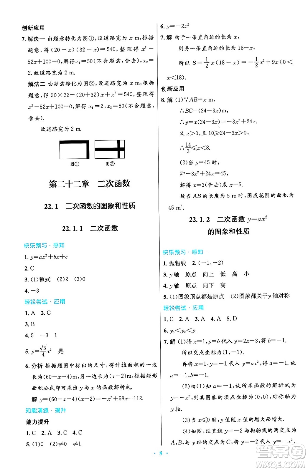 人民教育出版社2024年秋初中同步測控優(yōu)化設計九年級數學上冊人教版答案