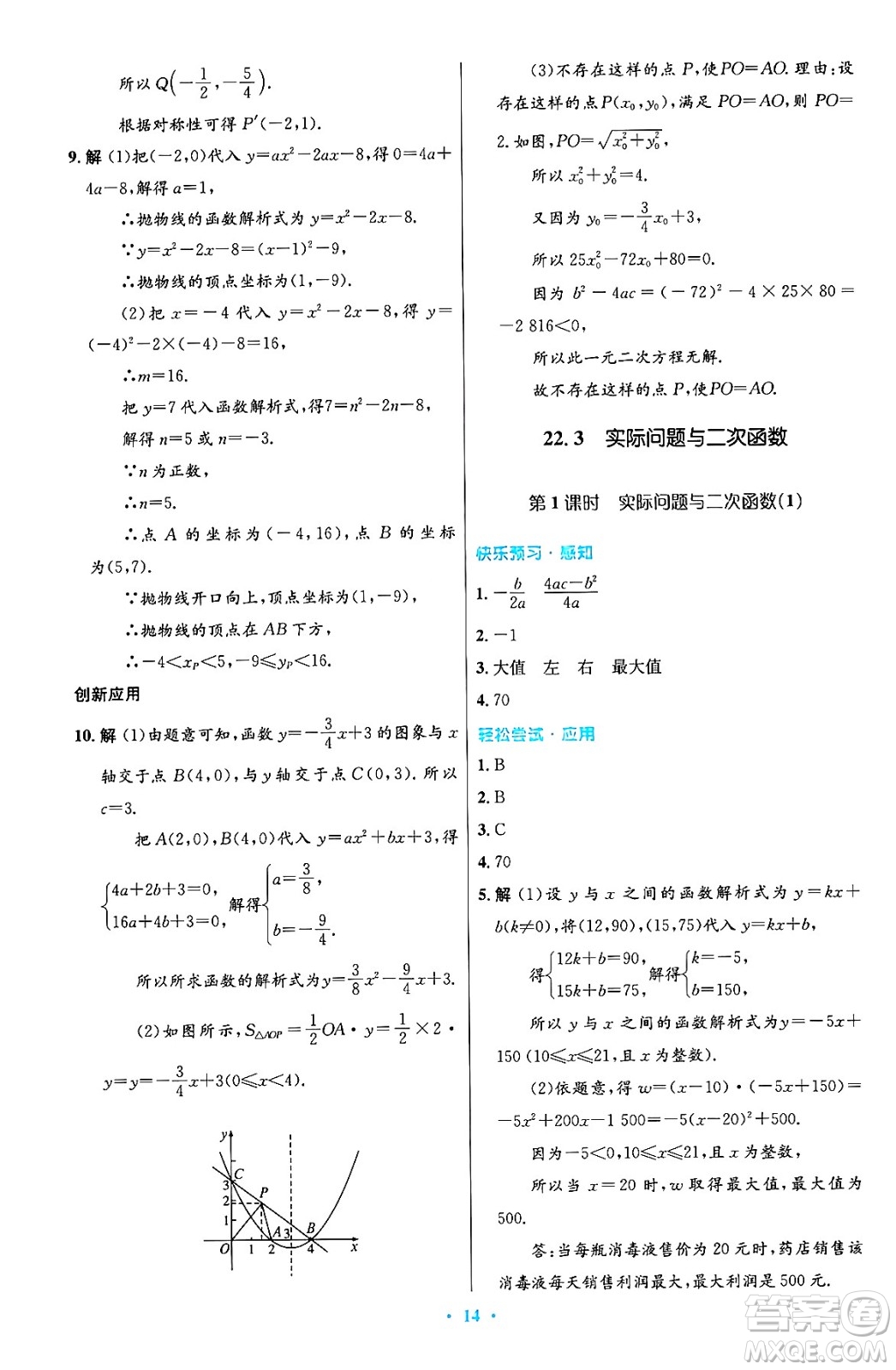 人民教育出版社2024年秋初中同步測控優(yōu)化設計九年級數學上冊人教版答案