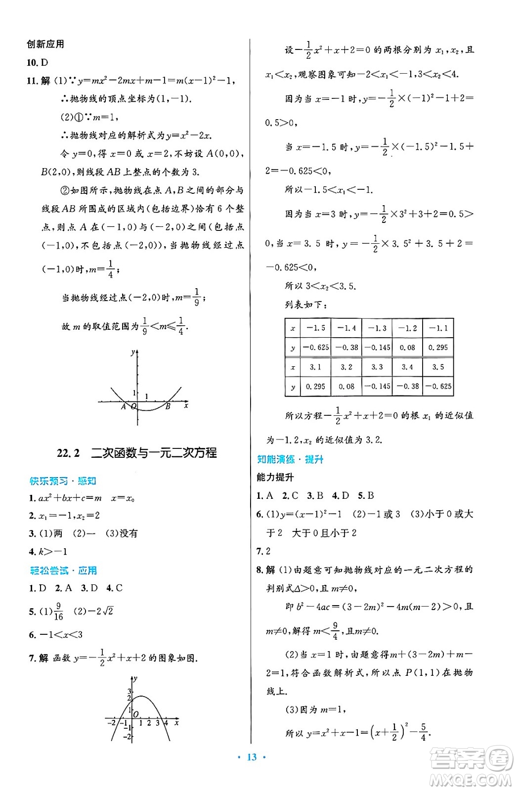 人民教育出版社2024年秋初中同步測控優(yōu)化設計九年級數學上冊人教版答案