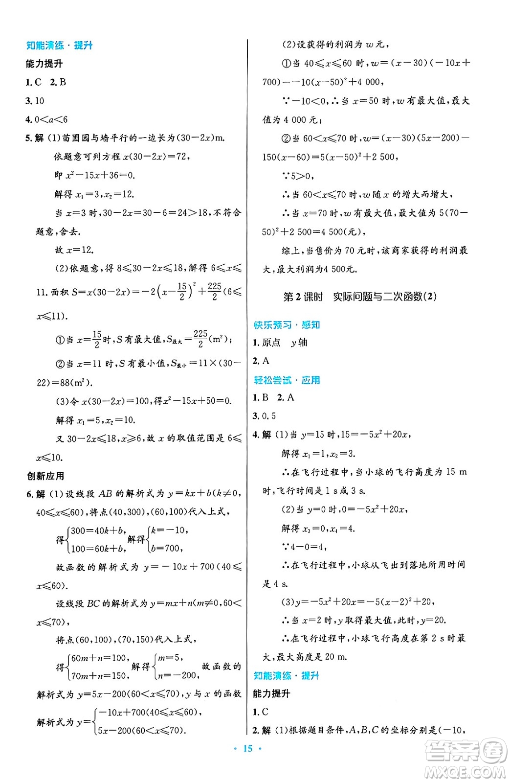 人民教育出版社2024年秋初中同步測控優(yōu)化設計九年級數學上冊人教版答案
