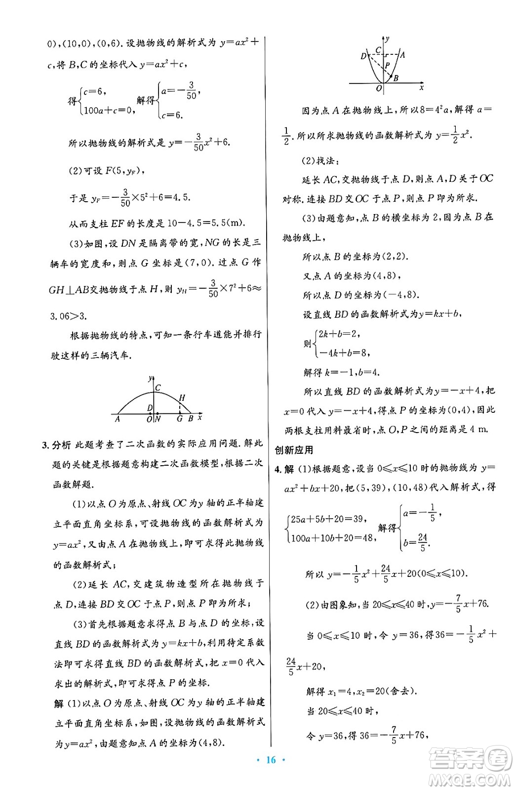 人民教育出版社2024年秋初中同步測控優(yōu)化設計九年級數學上冊人教版答案