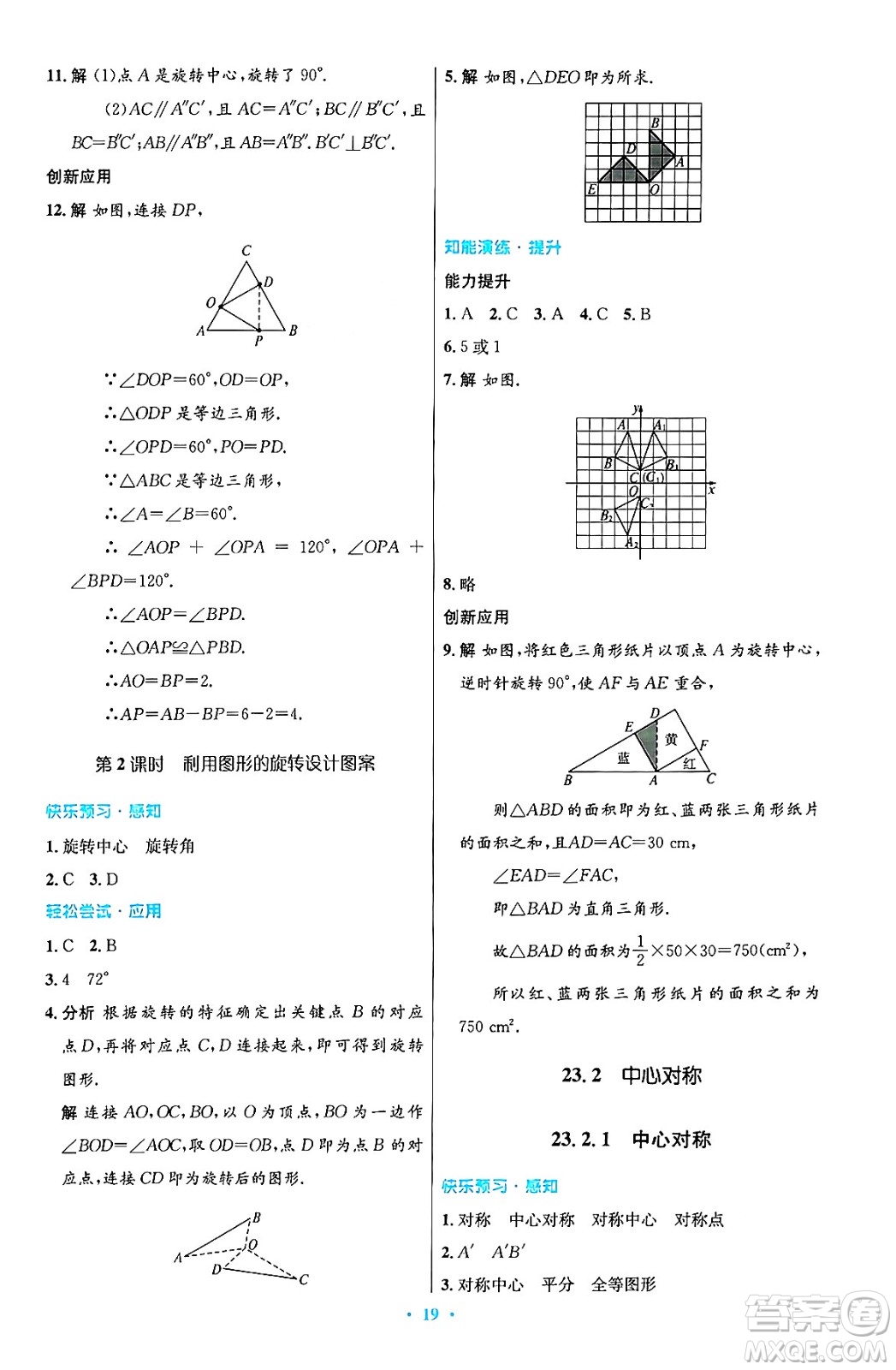 人民教育出版社2024年秋初中同步測控優(yōu)化設計九年級數學上冊人教版答案