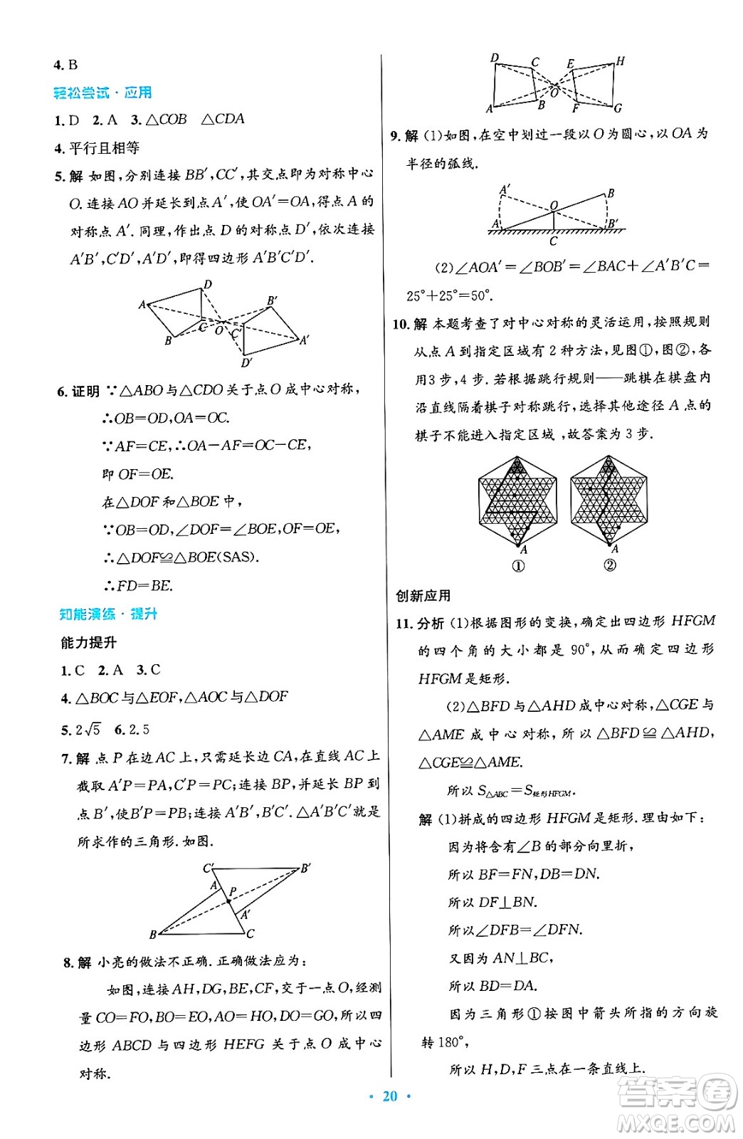 人民教育出版社2024年秋初中同步測控優(yōu)化設計九年級數學上冊人教版答案