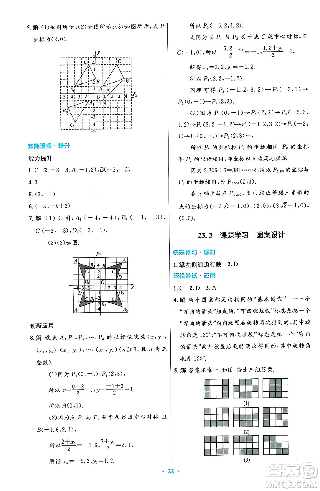 人民教育出版社2024年秋初中同步測控優(yōu)化設計九年級數學上冊人教版答案