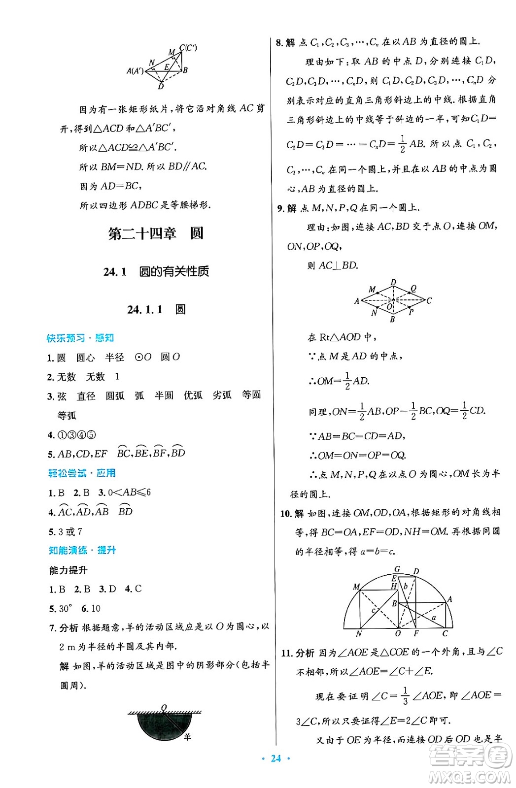 人民教育出版社2024年秋初中同步測控優(yōu)化設計九年級數學上冊人教版答案