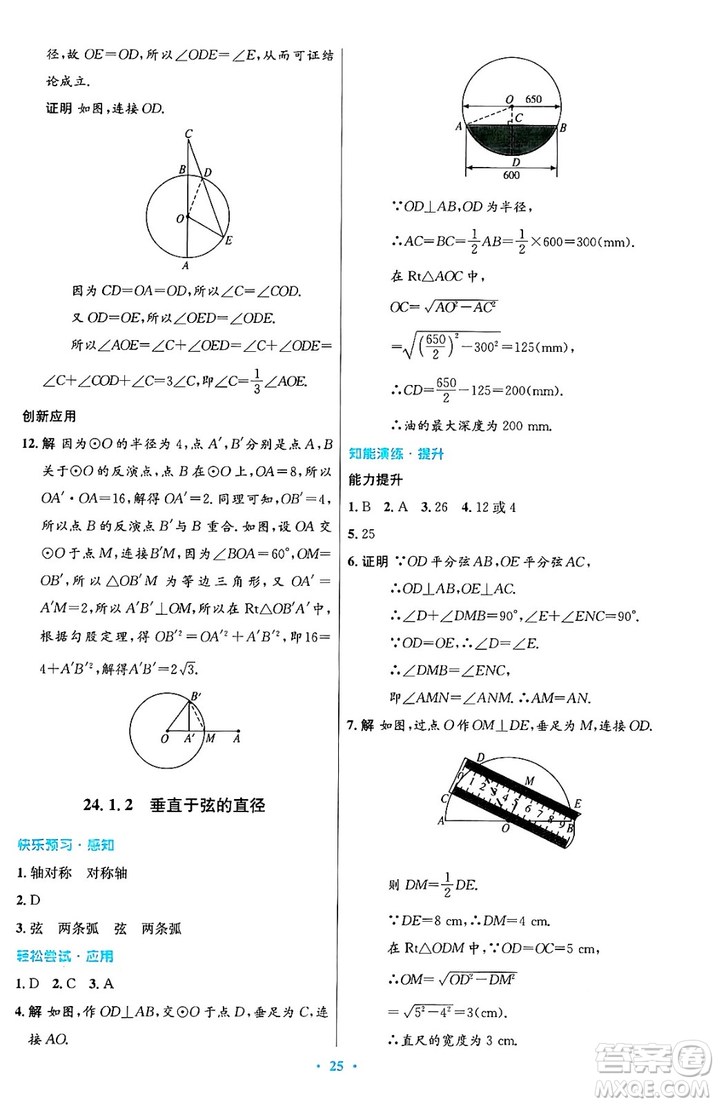 人民教育出版社2024年秋初中同步測控優(yōu)化設計九年級數學上冊人教版答案