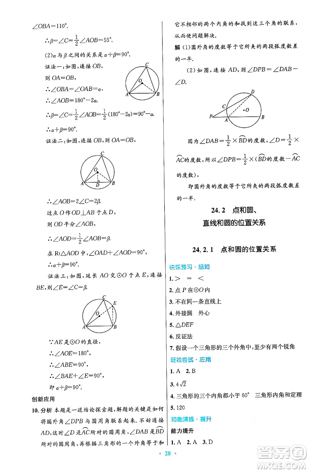 人民教育出版社2024年秋初中同步測控優(yōu)化設計九年級數學上冊人教版答案