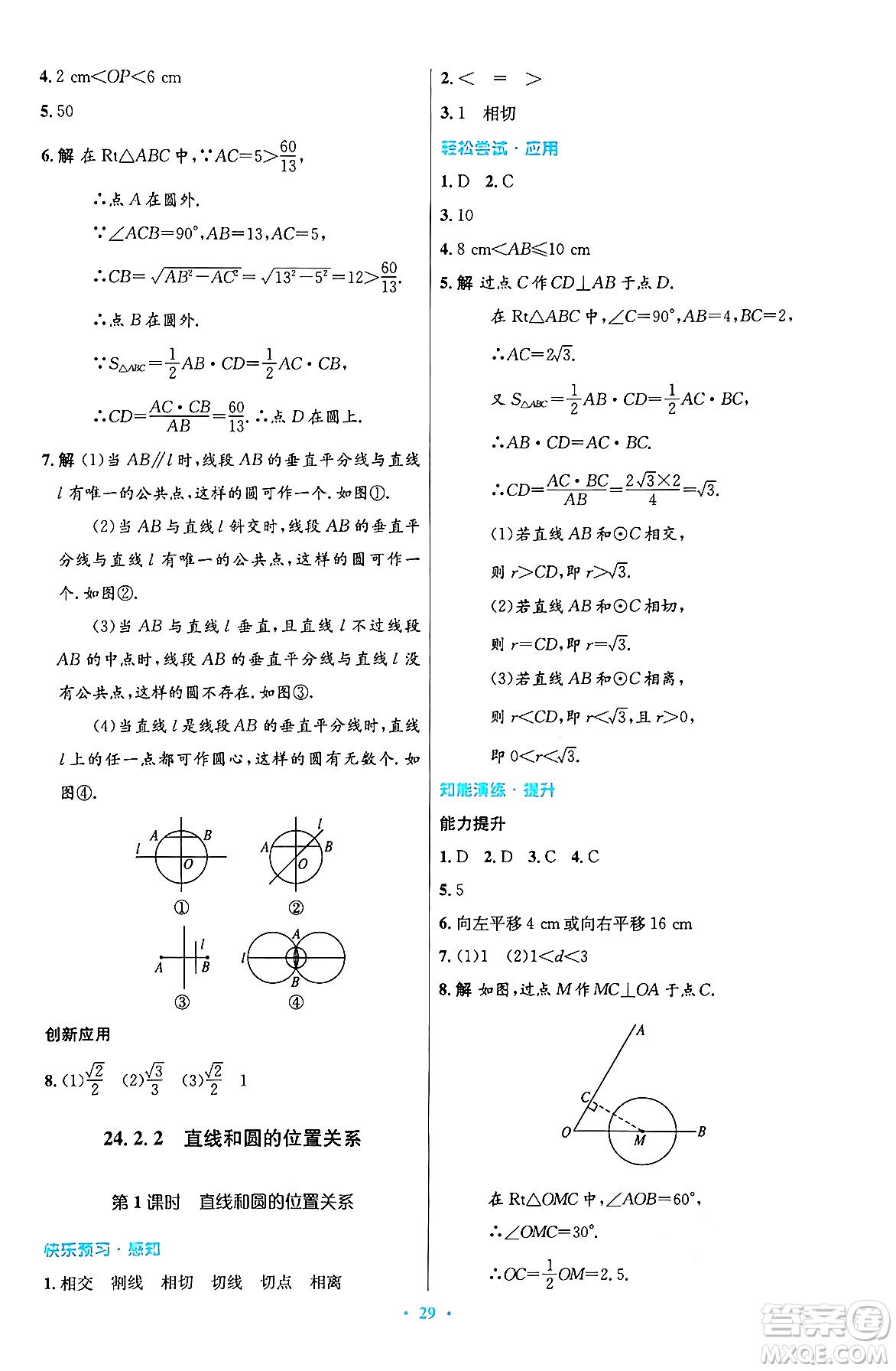 人民教育出版社2024年秋初中同步測控優(yōu)化設計九年級數學上冊人教版答案