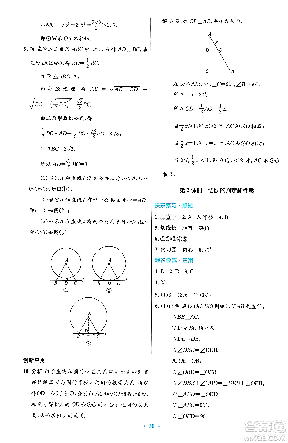 人民教育出版社2024年秋初中同步測控優(yōu)化設計九年級數學上冊人教版答案