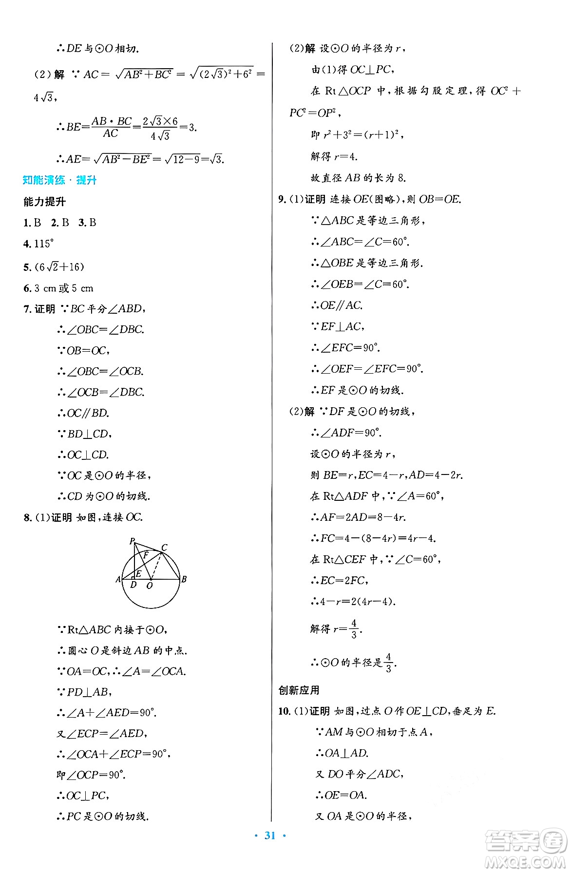 人民教育出版社2024年秋初中同步測控優(yōu)化設計九年級數學上冊人教版答案