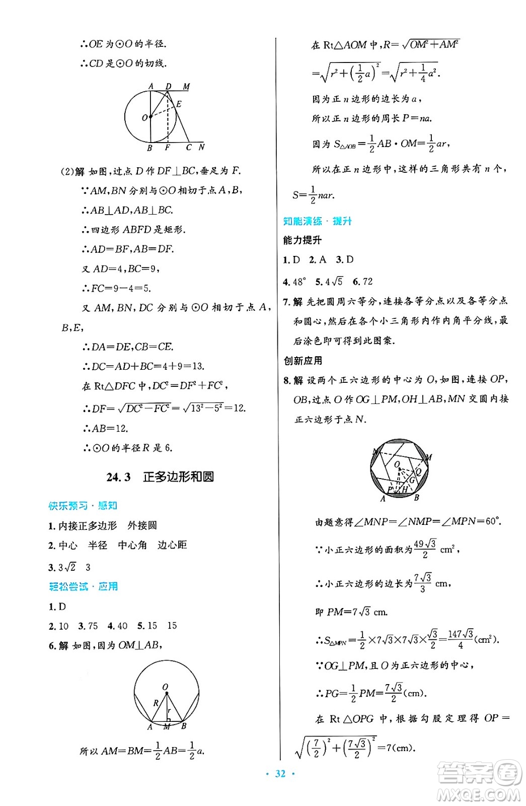 人民教育出版社2024年秋初中同步測控優(yōu)化設計九年級數學上冊人教版答案