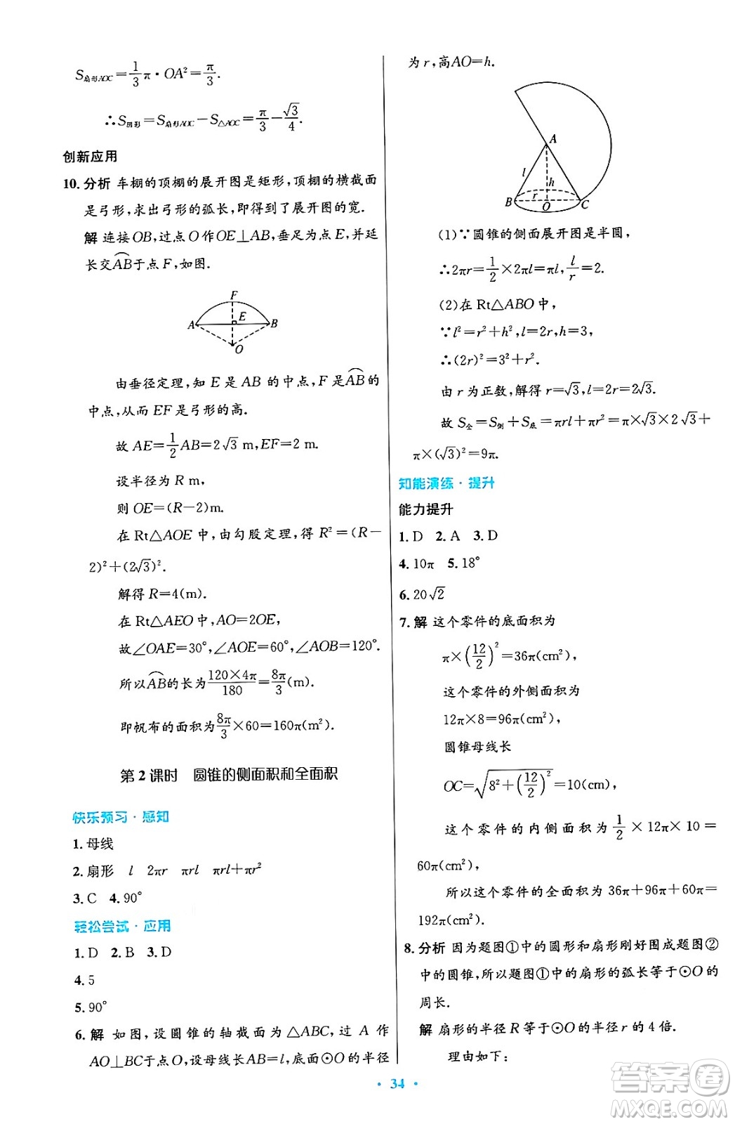 人民教育出版社2024年秋初中同步測控優(yōu)化設計九年級數學上冊人教版答案
