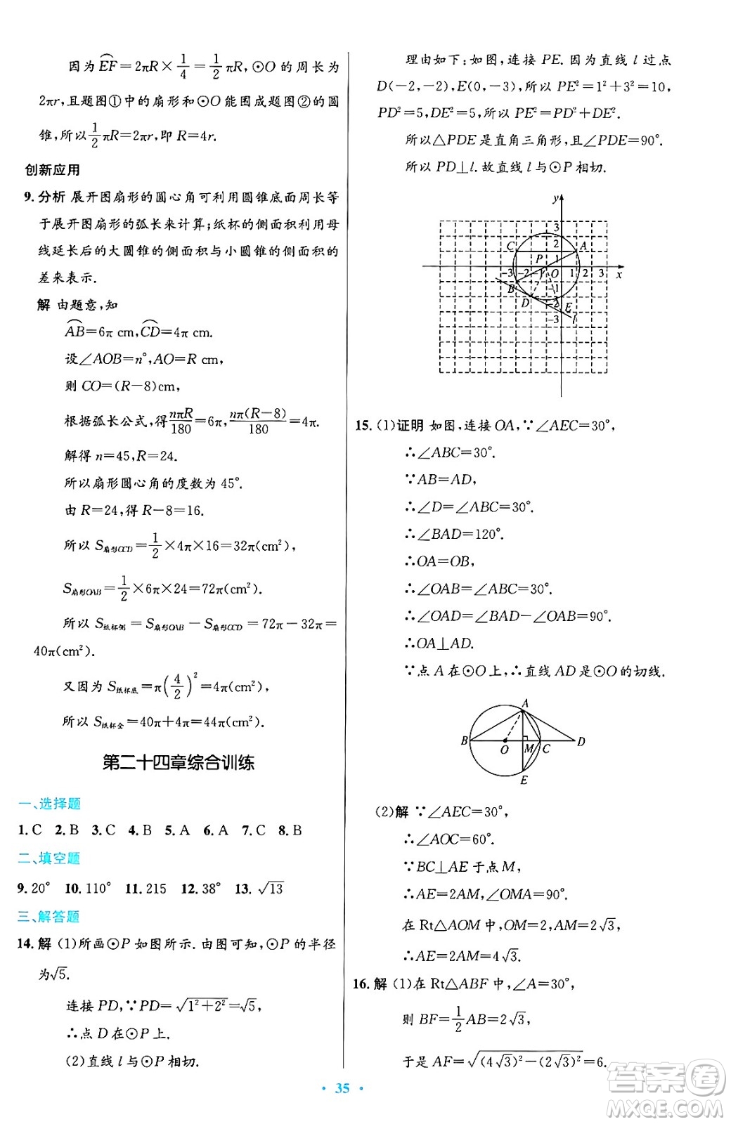 人民教育出版社2024年秋初中同步測控優(yōu)化設計九年級數學上冊人教版答案