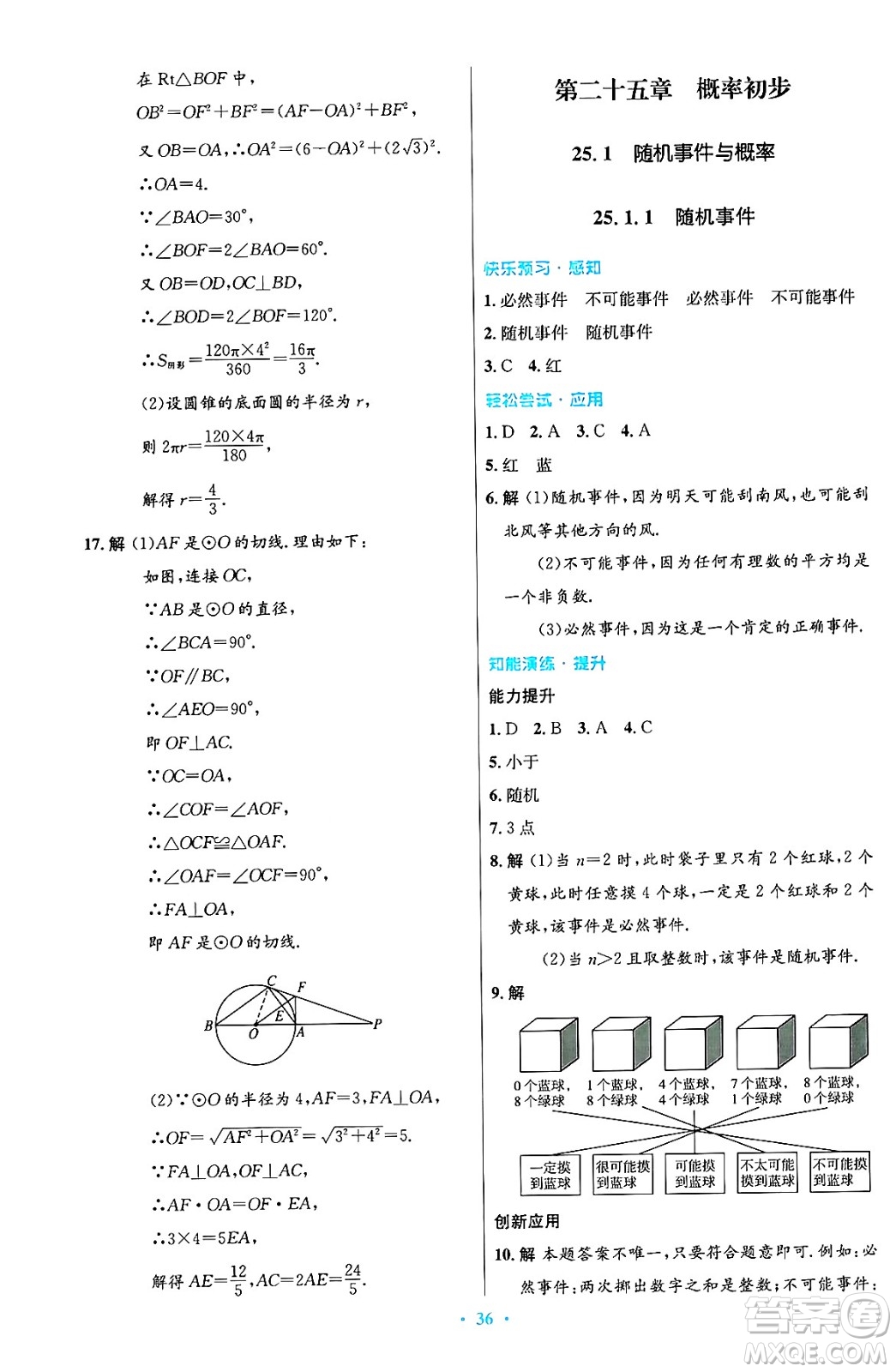 人民教育出版社2024年秋初中同步測控優(yōu)化設計九年級數學上冊人教版答案