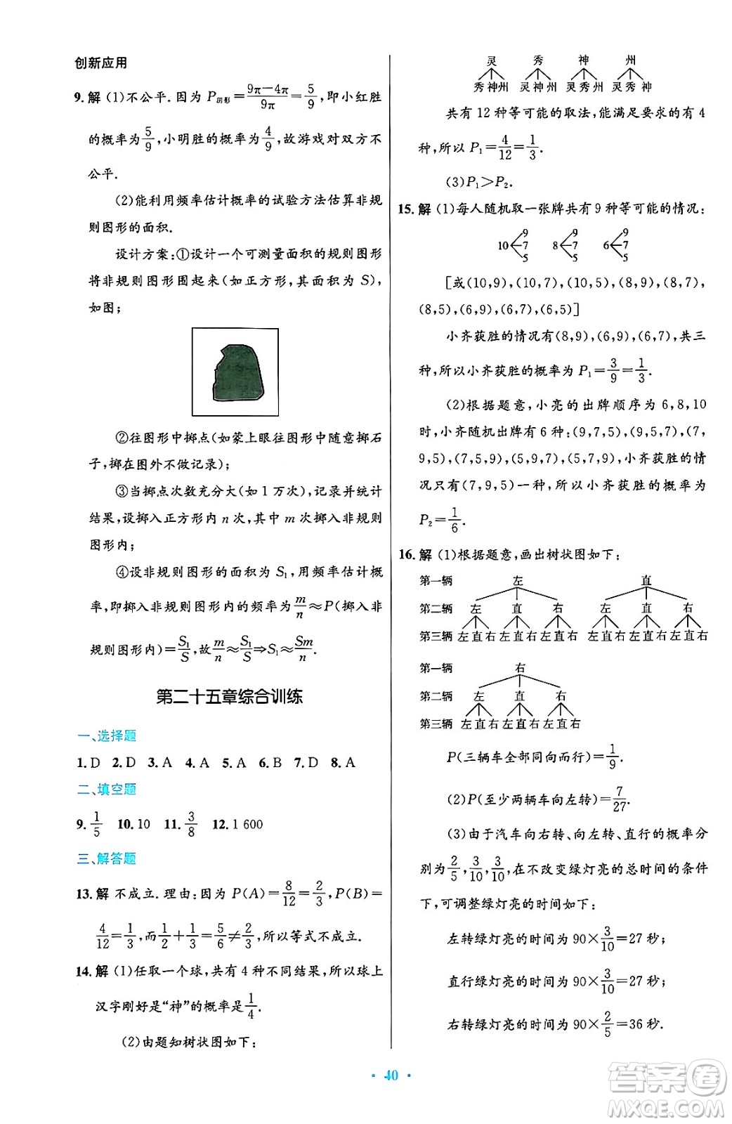 人民教育出版社2024年秋初中同步測控優(yōu)化設計九年級數學上冊人教版答案