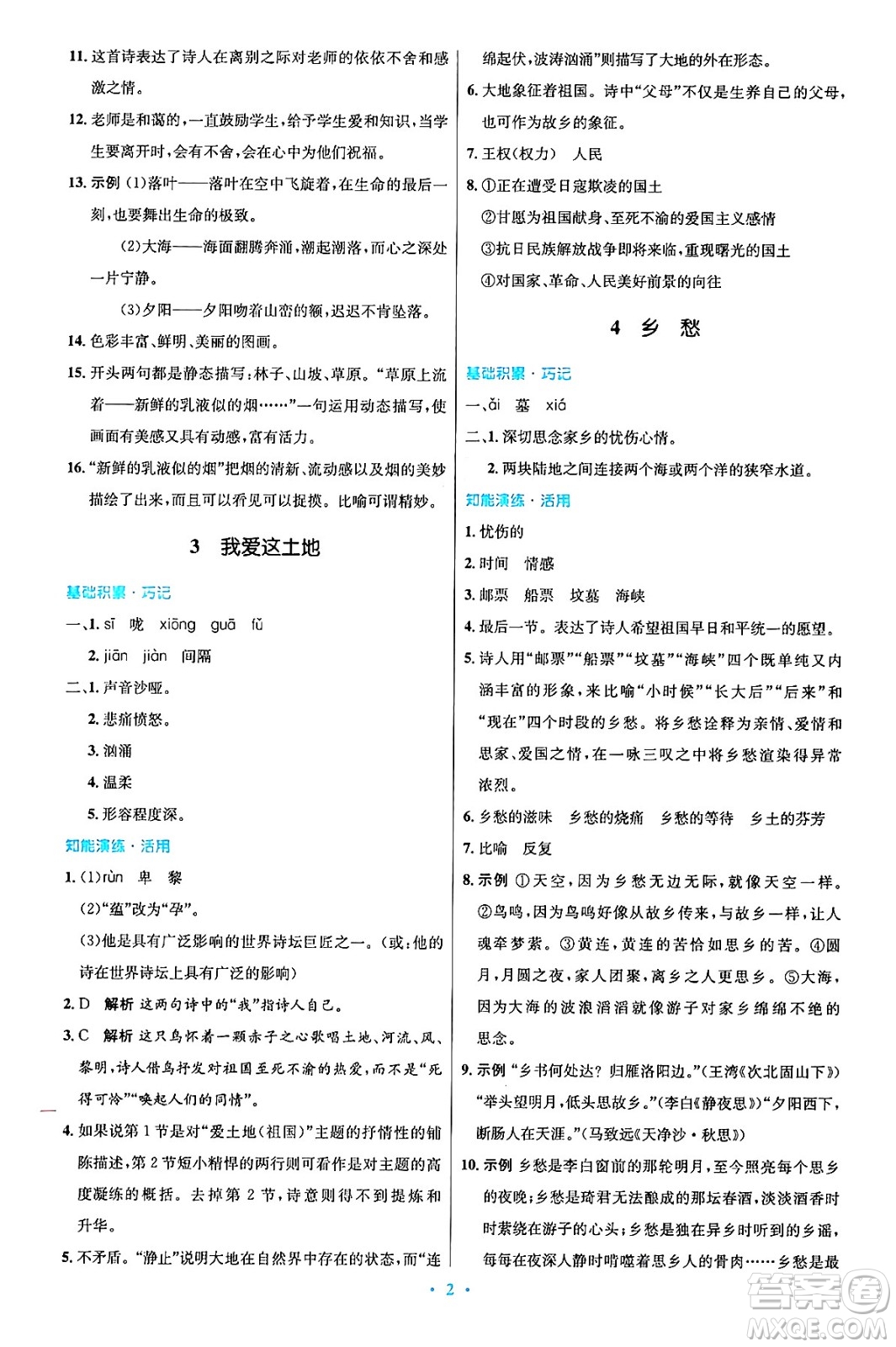 人民教育出版社2024年秋初中同步測(cè)控優(yōu)化設(shè)計(jì)九年級(jí)語文上冊(cè)人教版答案