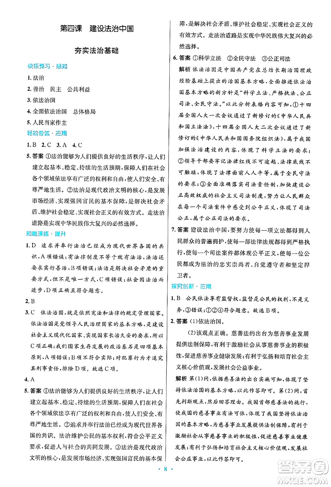 人民教育出版社2024年秋初中同步測(cè)控優(yōu)化設(shè)計(jì)九年級(jí)道德與法治上冊(cè)人教版答案