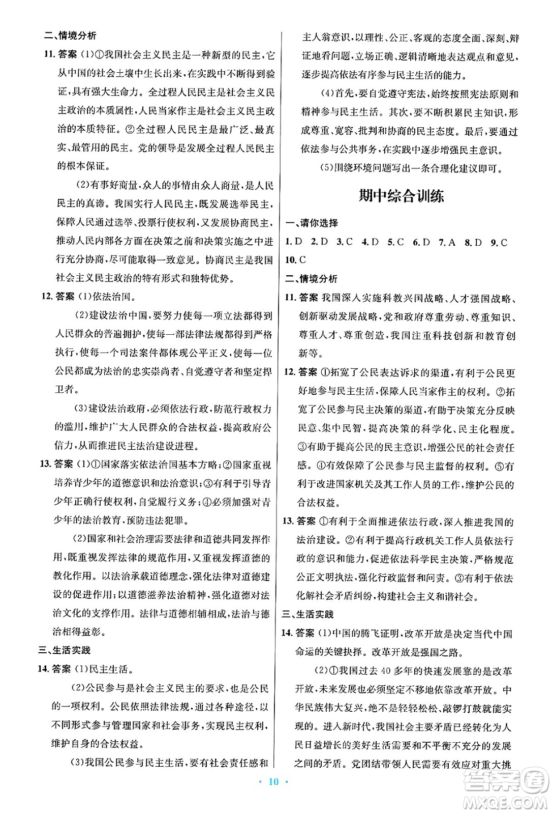 人民教育出版社2024年秋初中同步測(cè)控優(yōu)化設(shè)計(jì)九年級(jí)道德與法治上冊(cè)人教版答案
