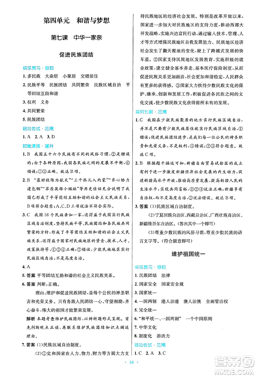 人民教育出版社2024年秋初中同步測(cè)控優(yōu)化設(shè)計(jì)九年級(jí)道德與法治上冊(cè)人教版答案