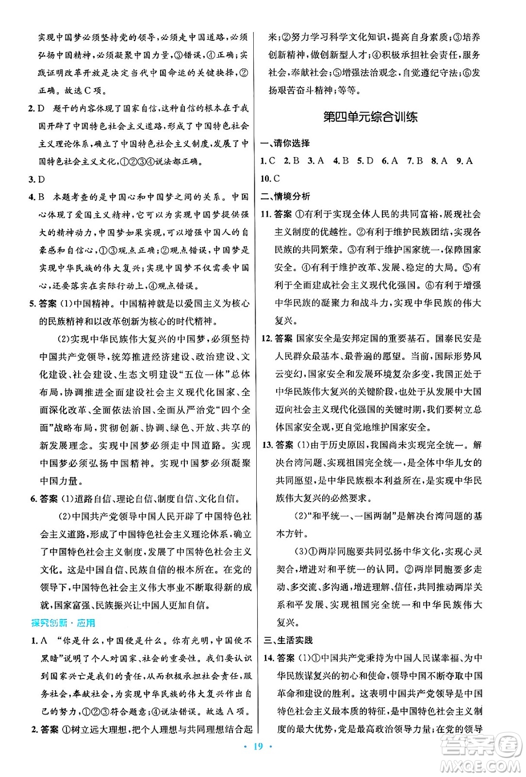 人民教育出版社2024年秋初中同步測(cè)控優(yōu)化設(shè)計(jì)九年級(jí)道德與法治上冊(cè)人教版答案