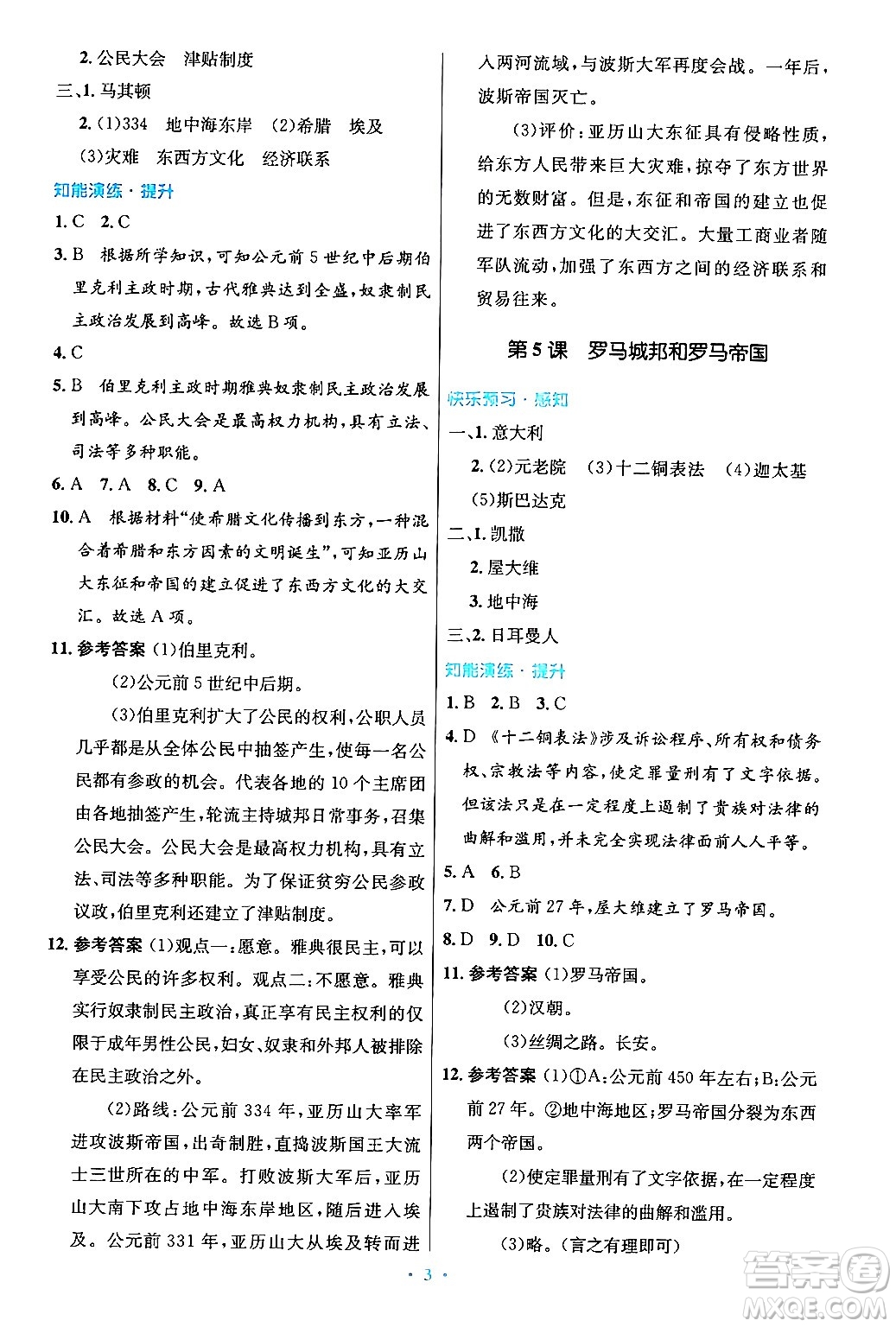 人民教育出版社2024年秋初中同步測(cè)控優(yōu)化設(shè)計(jì)九年級(jí)世界歷史上冊(cè)人教版答案