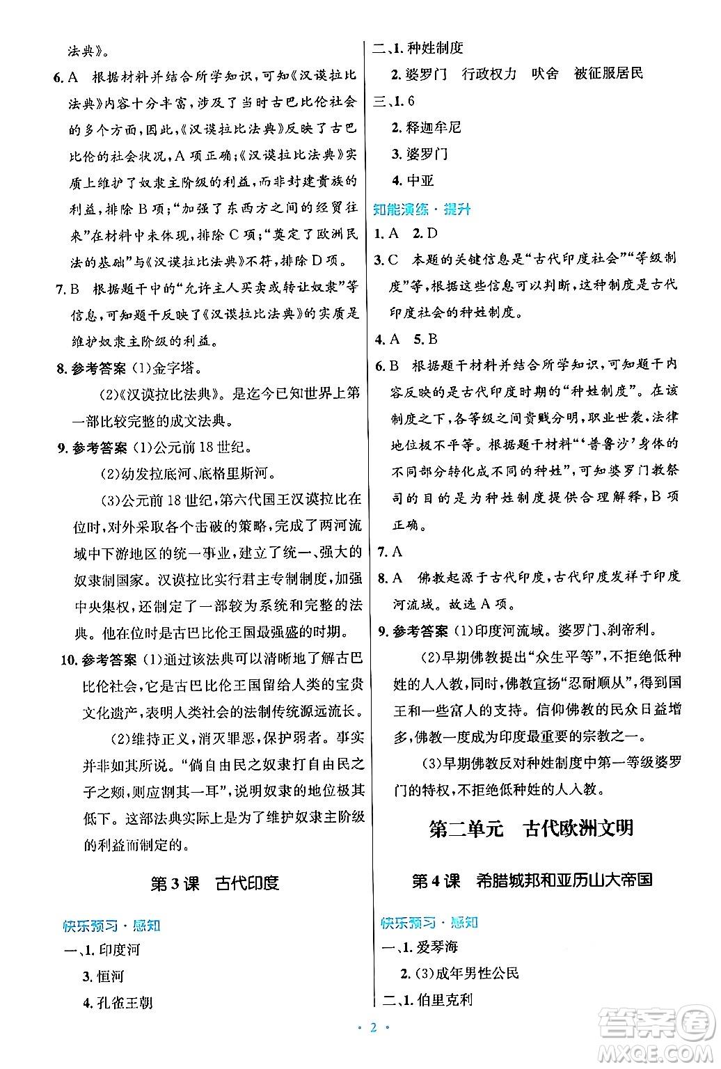 人民教育出版社2024年秋初中同步測(cè)控優(yōu)化設(shè)計(jì)九年級(jí)世界歷史上冊(cè)人教版答案