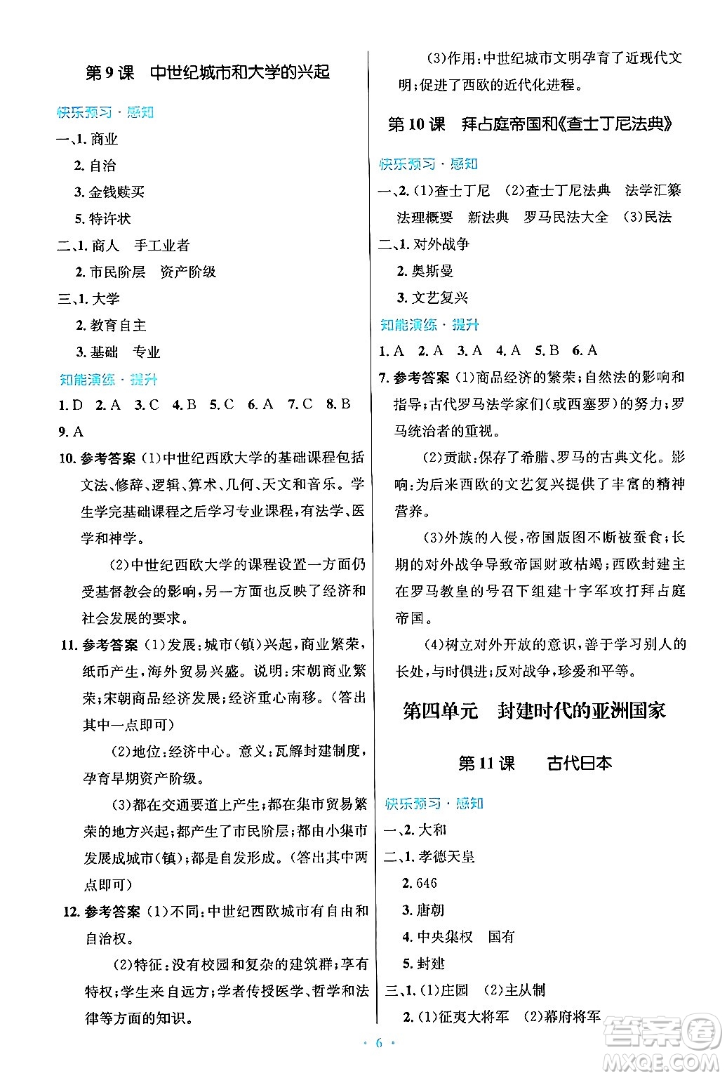 人民教育出版社2024年秋初中同步測(cè)控優(yōu)化設(shè)計(jì)九年級(jí)世界歷史上冊(cè)人教版答案