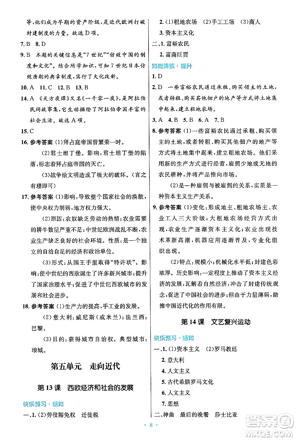人民教育出版社2024年秋初中同步測(cè)控優(yōu)化設(shè)計(jì)九年級(jí)世界歷史上冊(cè)人教版答案
