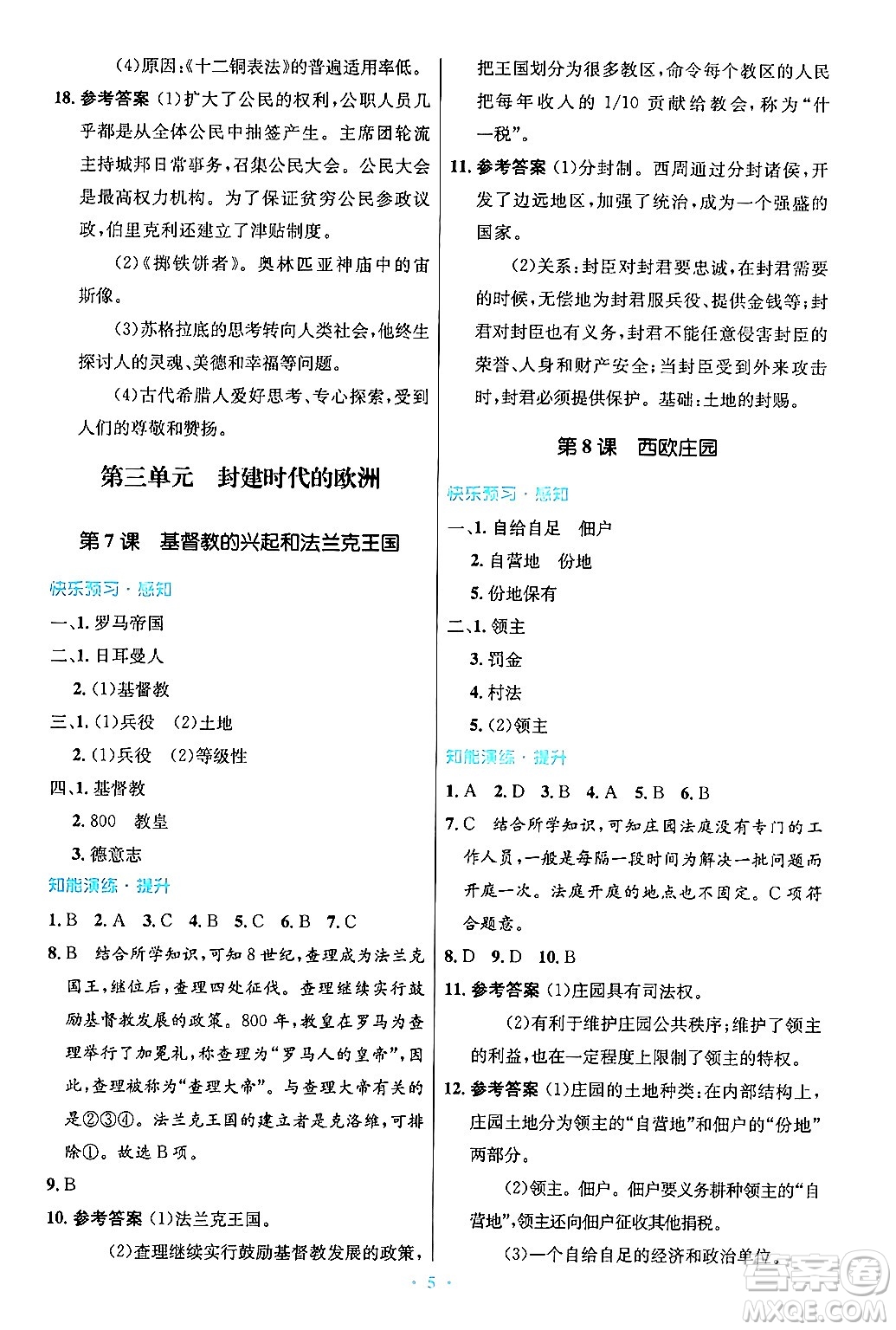 人民教育出版社2024年秋初中同步測(cè)控優(yōu)化設(shè)計(jì)九年級(jí)世界歷史上冊(cè)人教版答案