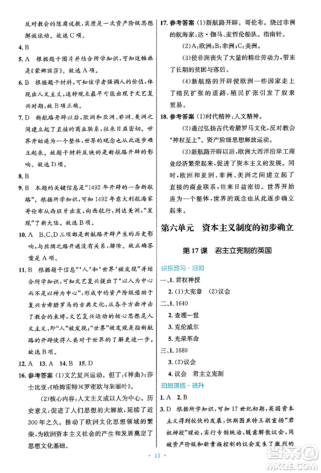 人民教育出版社2024年秋初中同步測(cè)控優(yōu)化設(shè)計(jì)九年級(jí)世界歷史上冊(cè)人教版答案