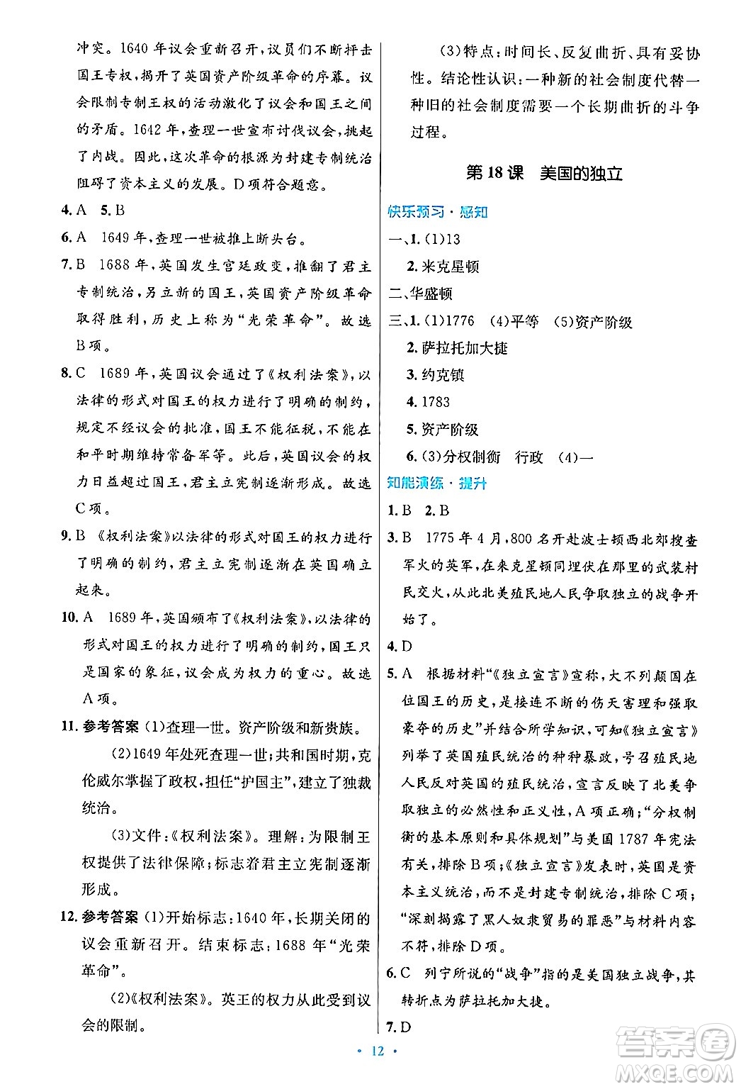人民教育出版社2024年秋初中同步測(cè)控優(yōu)化設(shè)計(jì)九年級(jí)世界歷史上冊(cè)人教版答案