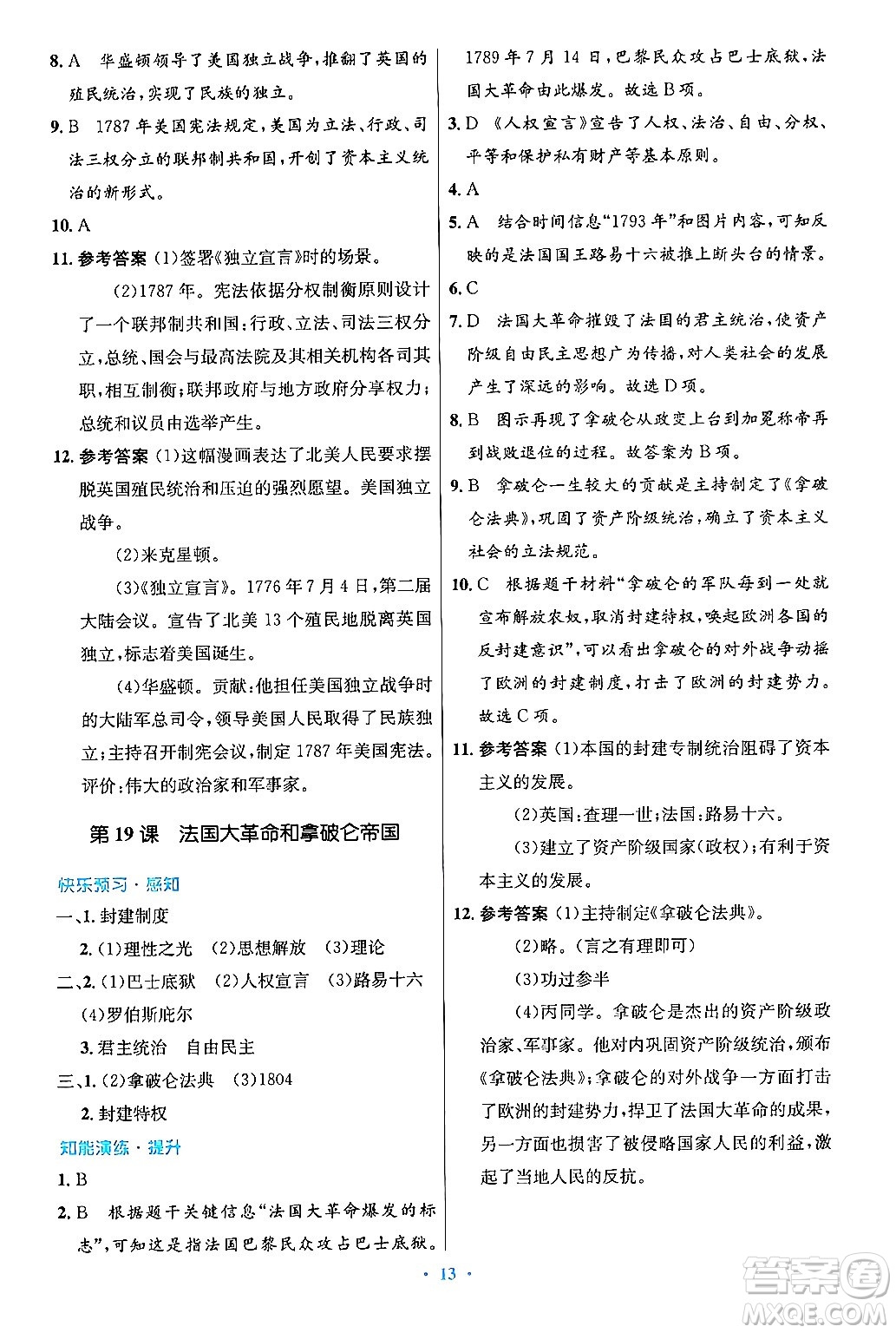 人民教育出版社2024年秋初中同步測(cè)控優(yōu)化設(shè)計(jì)九年級(jí)世界歷史上冊(cè)人教版答案