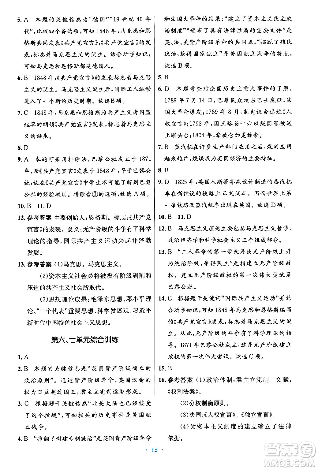 人民教育出版社2024年秋初中同步測(cè)控優(yōu)化設(shè)計(jì)九年級(jí)世界歷史上冊(cè)人教版答案