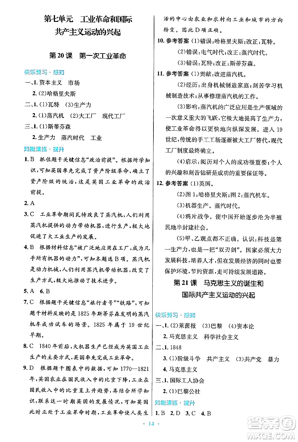 人民教育出版社2024年秋初中同步測(cè)控優(yōu)化設(shè)計(jì)九年級(jí)世界歷史上冊(cè)人教版答案