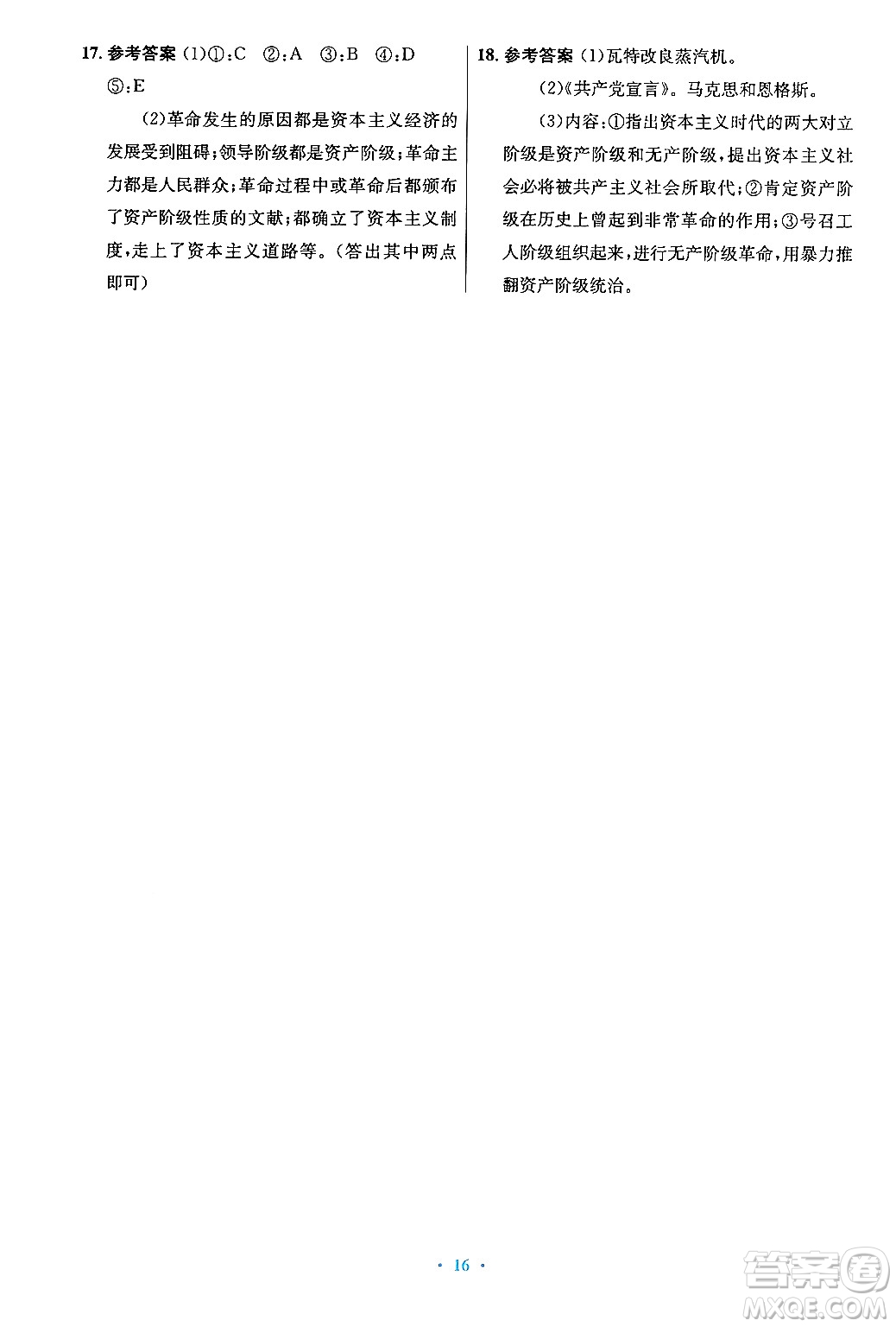 人民教育出版社2024年秋初中同步測(cè)控優(yōu)化設(shè)計(jì)九年級(jí)世界歷史上冊(cè)人教版答案